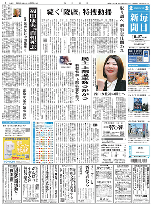 Prima pagina Mainichi Shimbun di oggi - Quotidiano estero