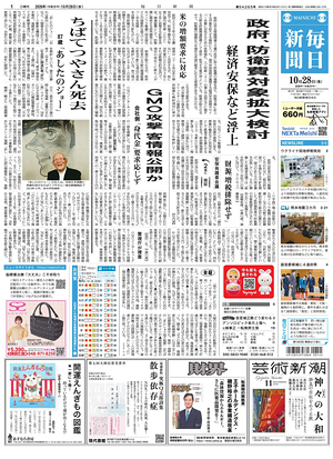 Prima pagina Mainichi Shimbun di oggi - Quotidiano estero