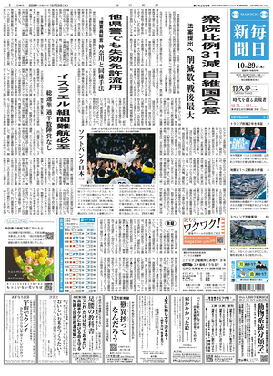 Prima pagina Mainichi Shimbun di oggi - Quotidiano estero