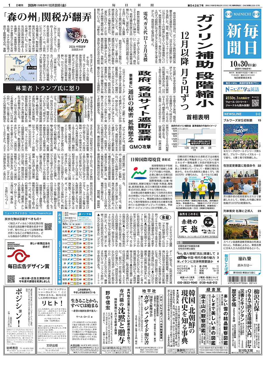 Portada Mainichi Shimbun de hoy - Quiosco 30 octubre 2026