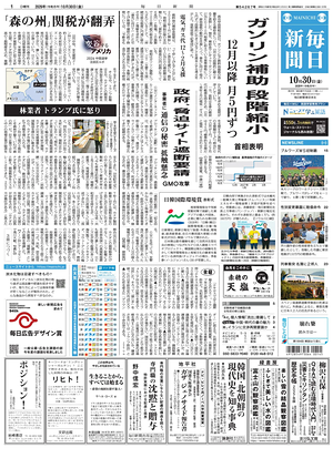 Prima pagina Mainichi Shimbun di oggi - Quotidiano estero