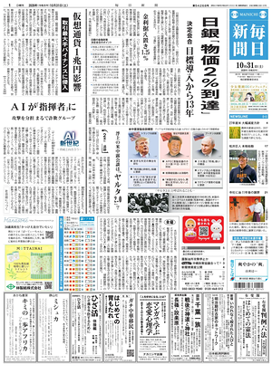 Prima pagina Mainichi Shimbun di oggi - Quotidiano estero