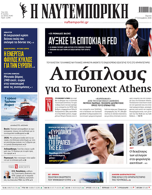 Σημερινό πρωτοσέλιδο Ναυτεμπορική - Εφημερίδα οικονομικές